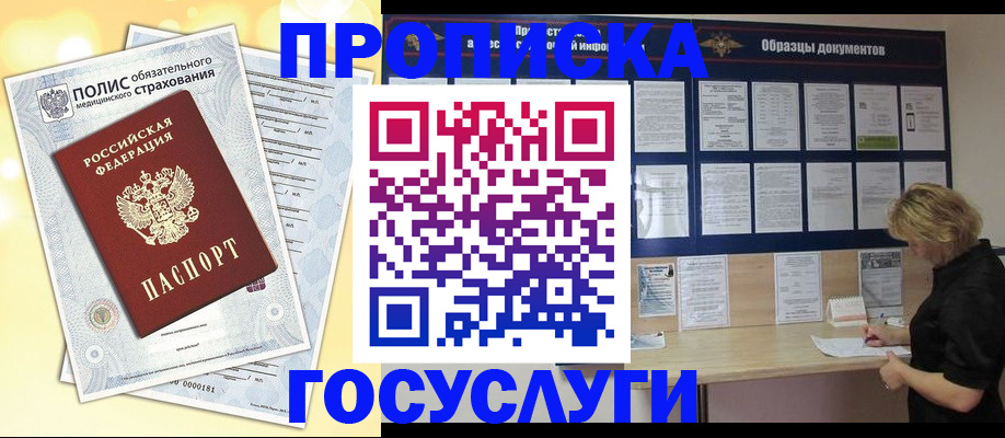 временная регистрация в Зернограде