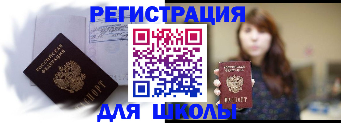 временная регистрация купить в Зернограде